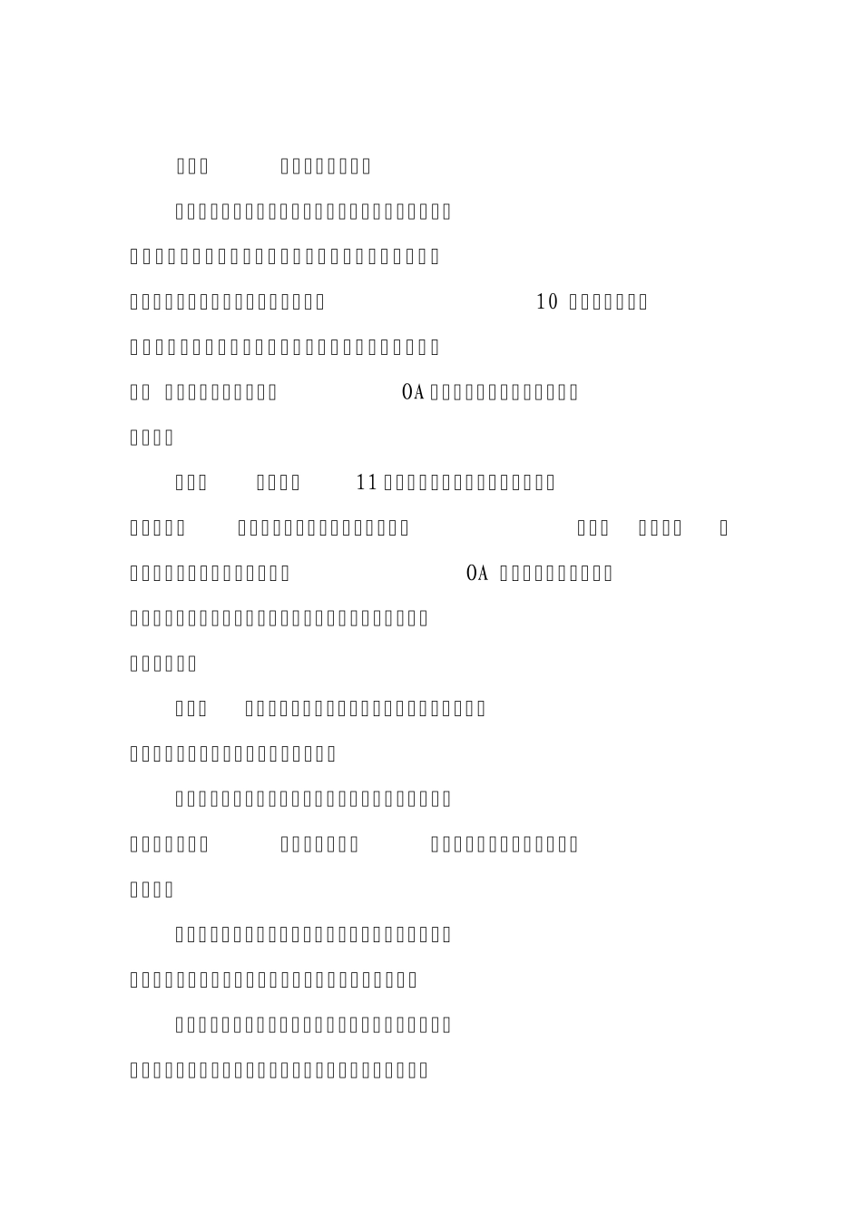 特种作业人员安全管理规定_第3页