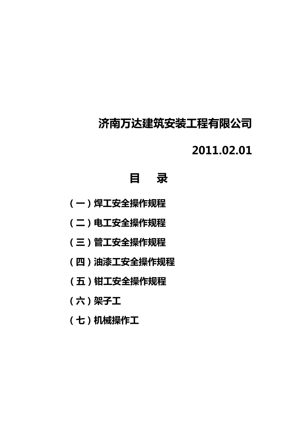 特种作业人员操作规程_第2页