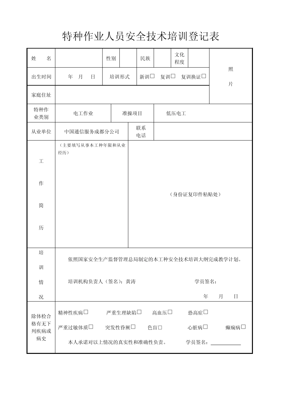 特种作业人员登记表(填表要求)_第2页
