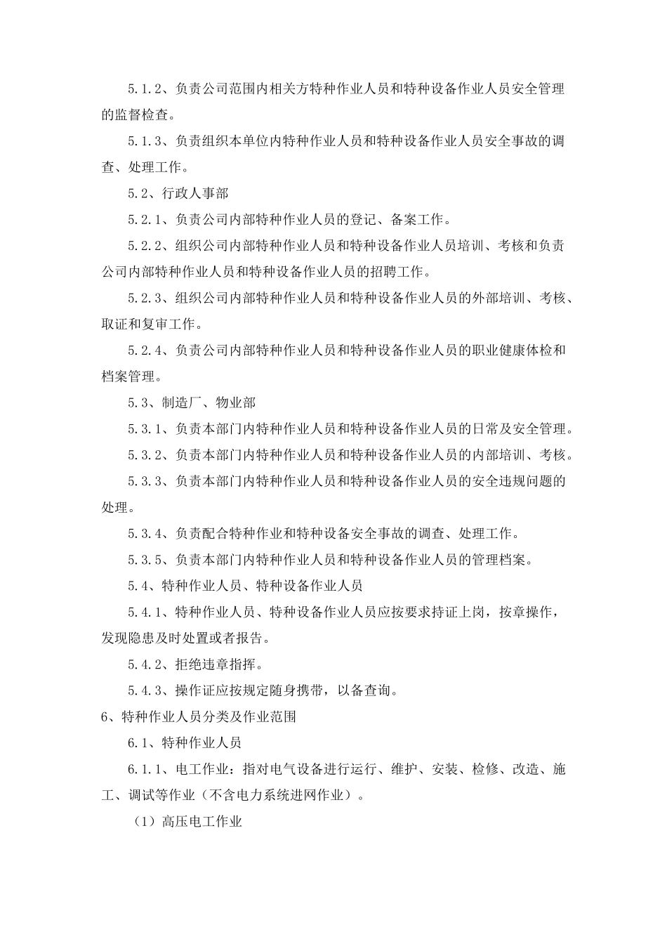 特种作业人员管理制度_第3页