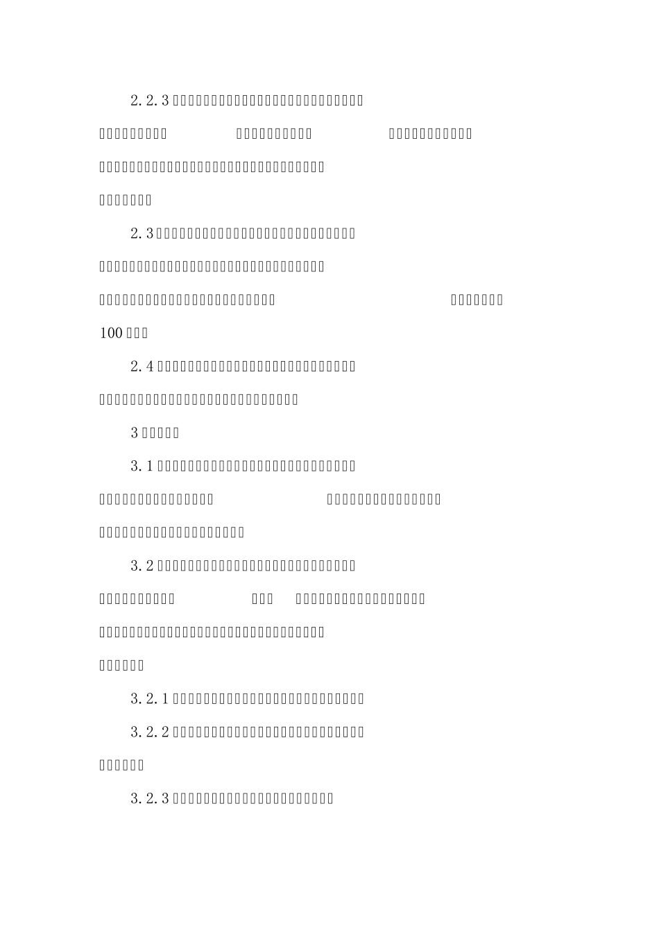 特种作业人员管理办法_第3页