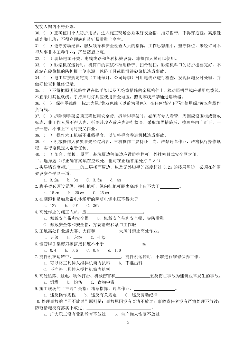 特种作业人员试题及答案_第2页