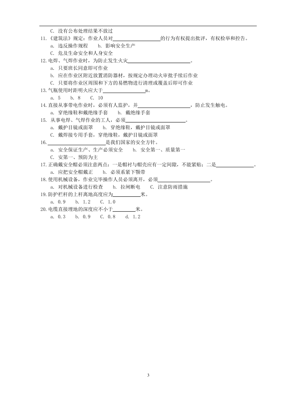 特种作业人员试题及答案_第3页