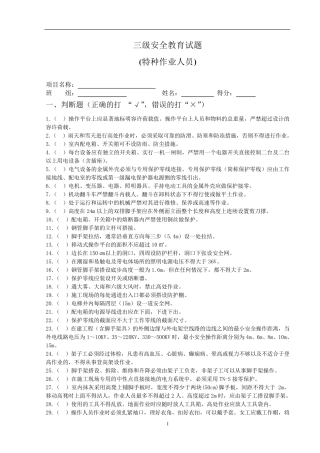 特种作业人员试题及答案