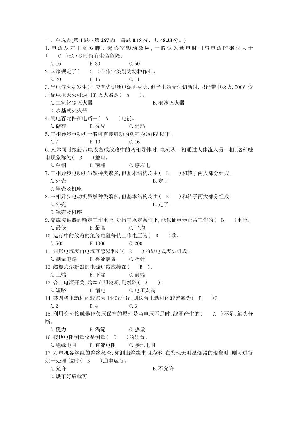 特种作业低压试题及答案_第1页