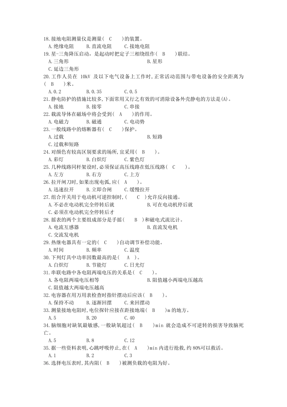 特种作业低压试题及答案_第2页