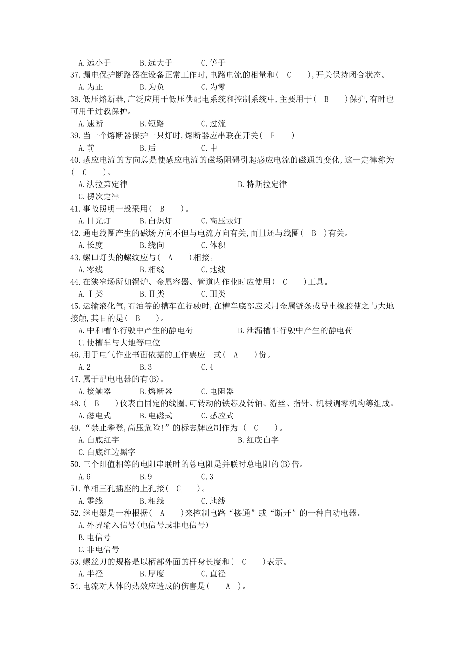 特种作业低压试题及答案_第3页