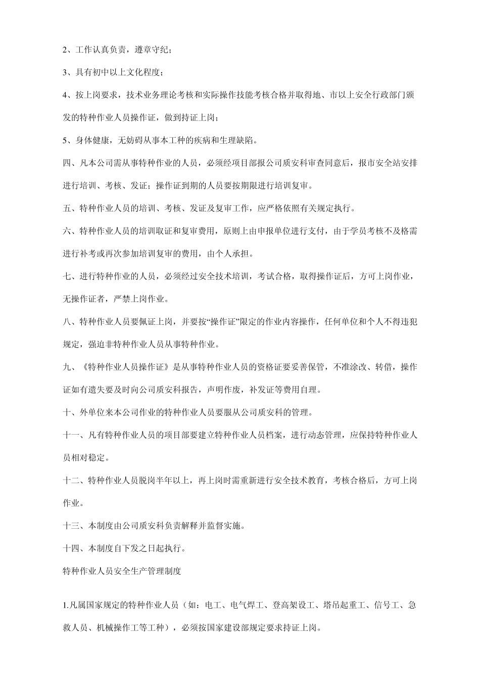 特种作业及人员范围包括：_第3页