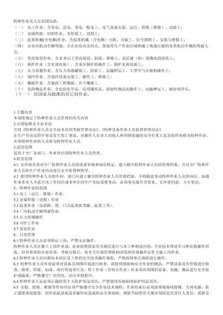 特种作业及人员范围包括：