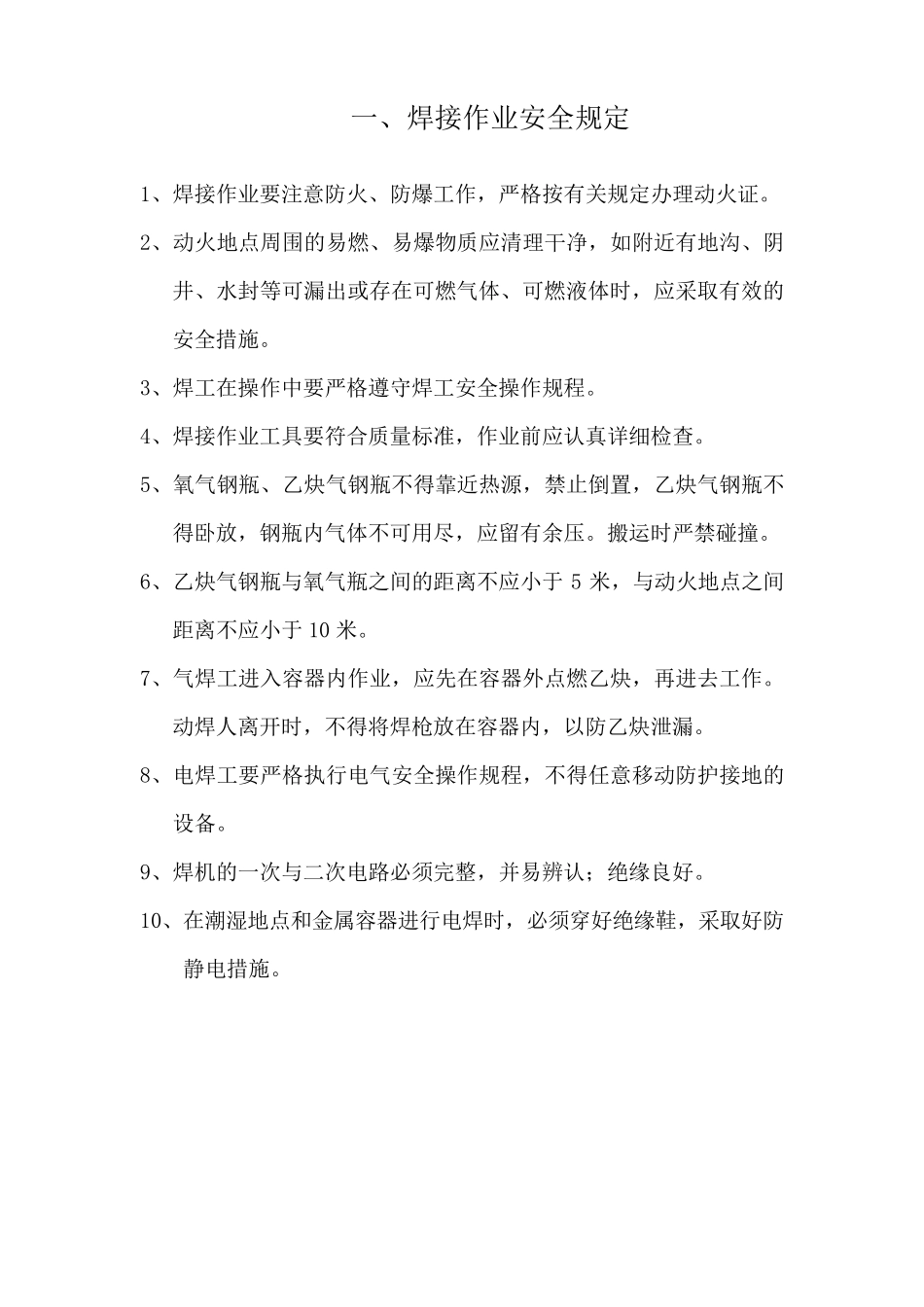 特种作业培训教材_第1页