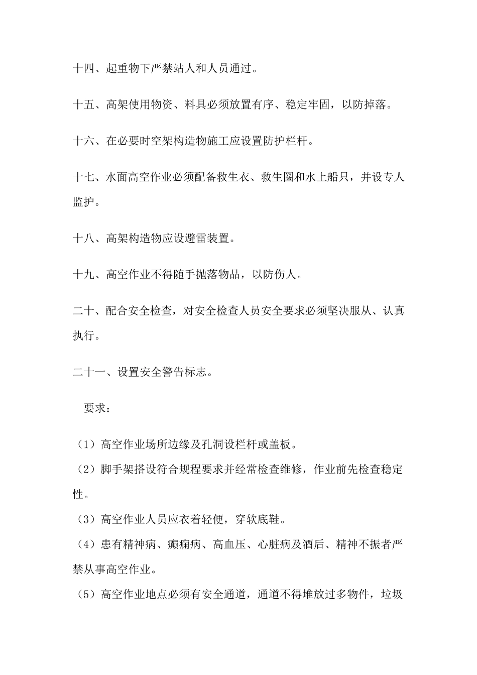 特种作业培训教材_第3页