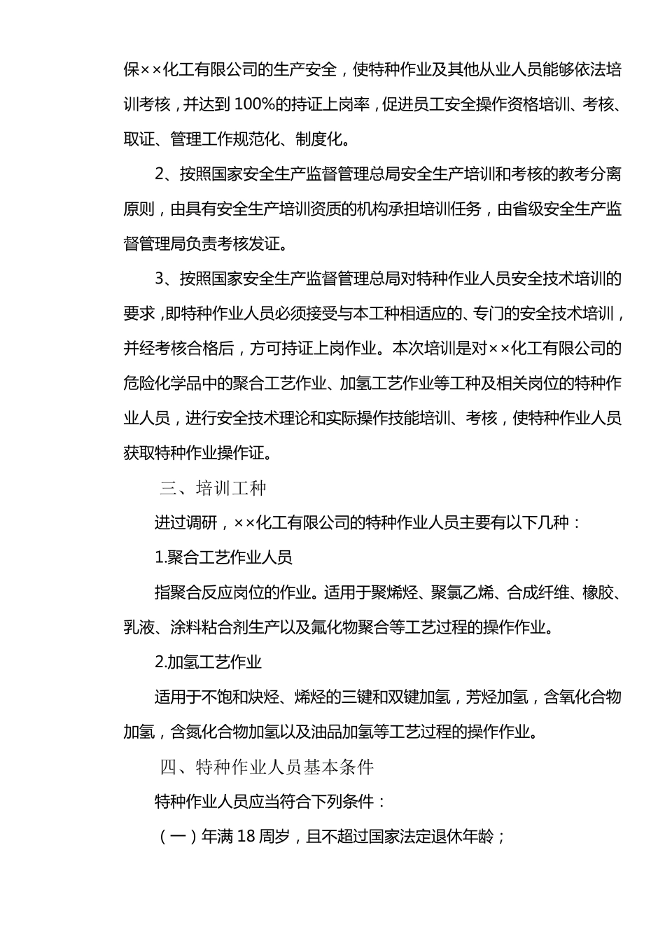 特种作业培训方案_第2页