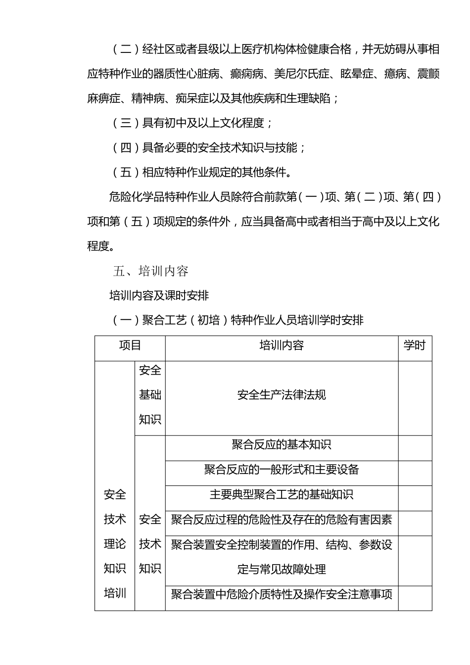 特种作业培训方案_第3页