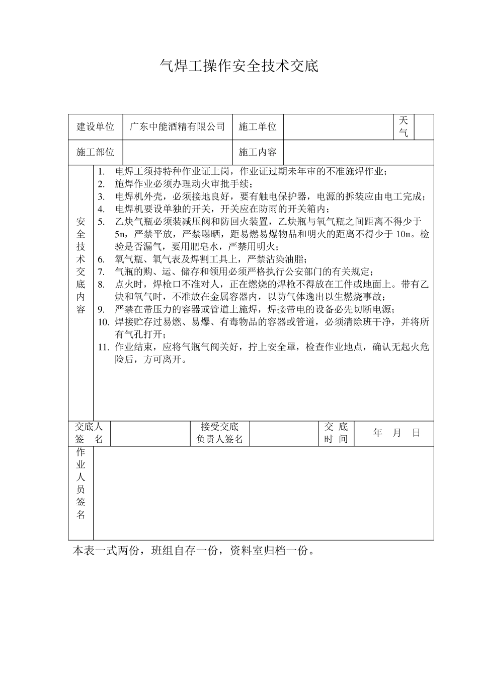 特种作业安全技术交底_第2页
