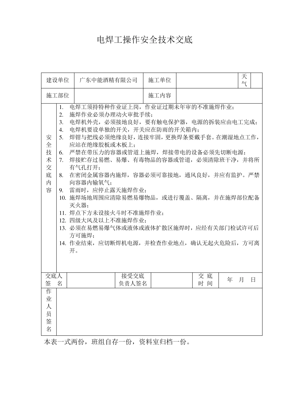 特种作业安全技术交底_第3页