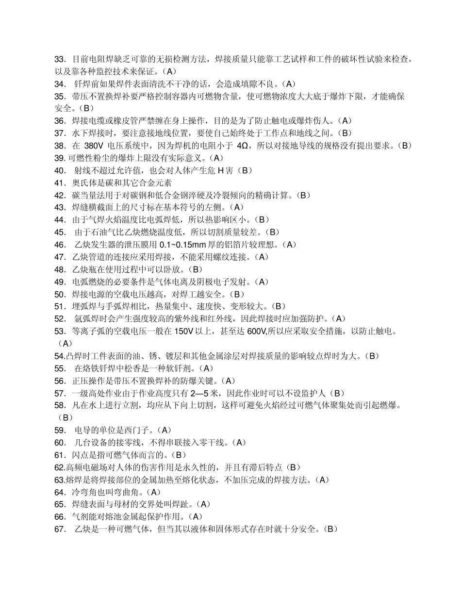 特种作业安全操作证考试焊工模拟试题_第2页