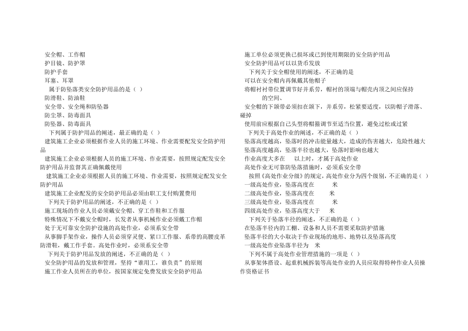 特种作业安全生产知识习题_第2页
