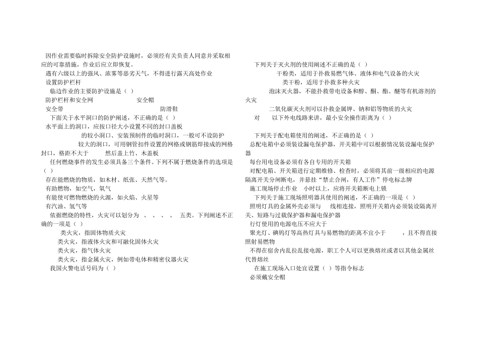特种作业安全生产知识习题_第3页