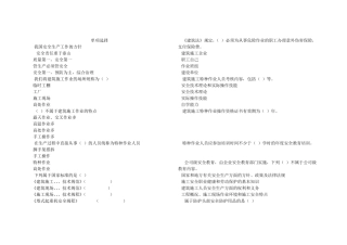 特种作业安全生产知识习题