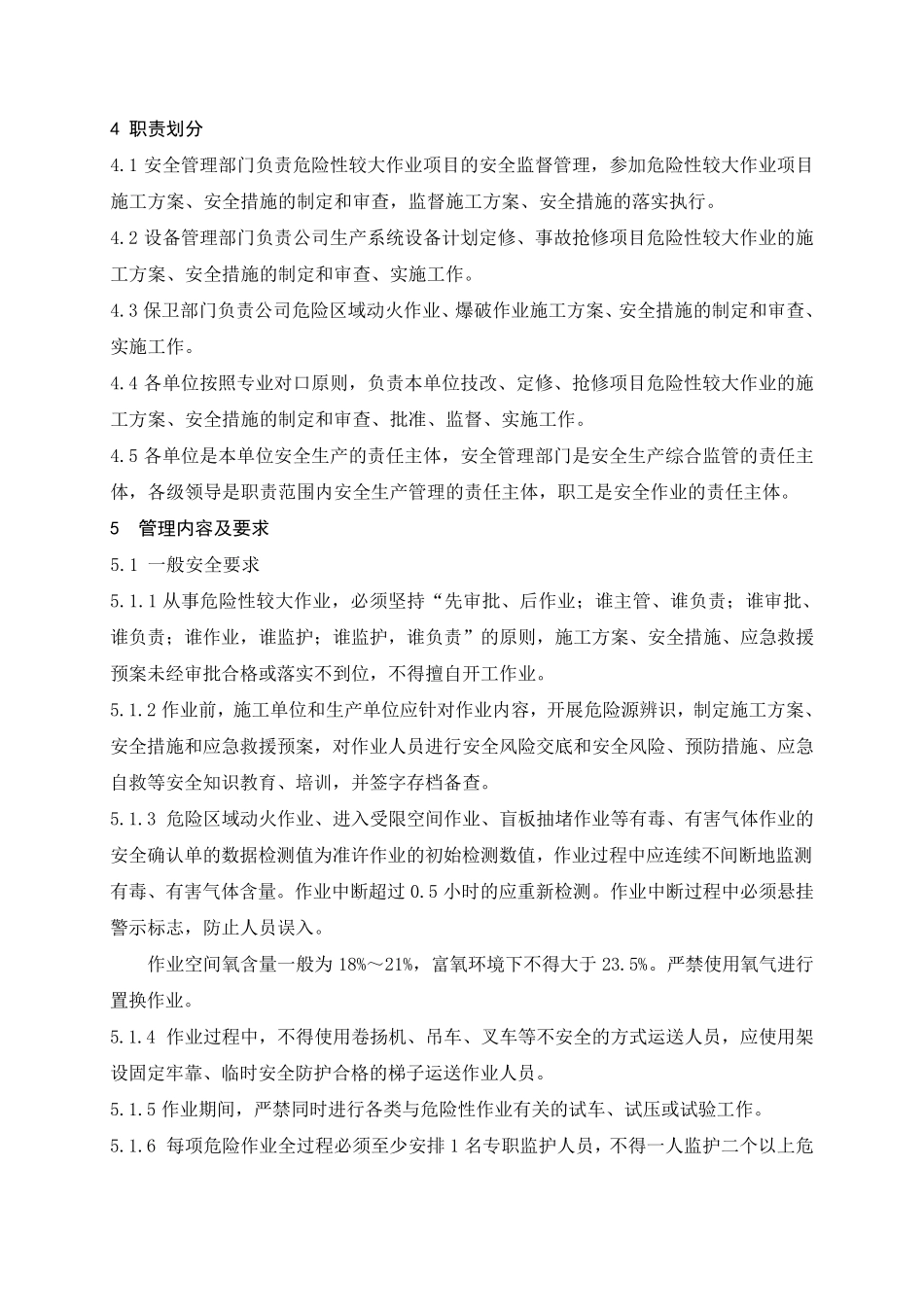 特种作业安全管理制度_第2页