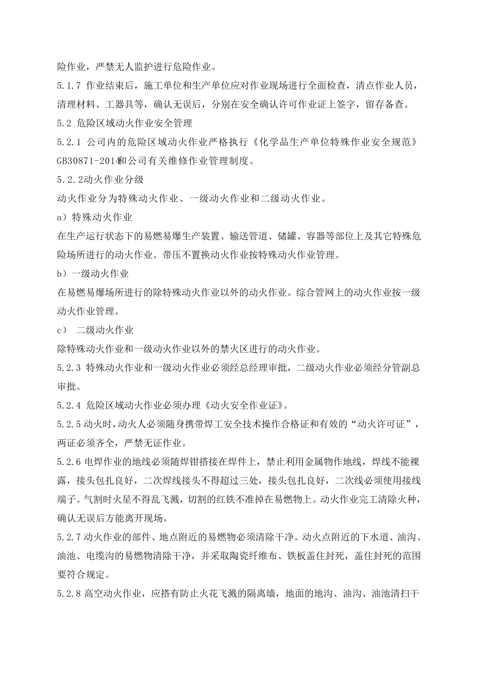 特种作业安全管理制度_第3页