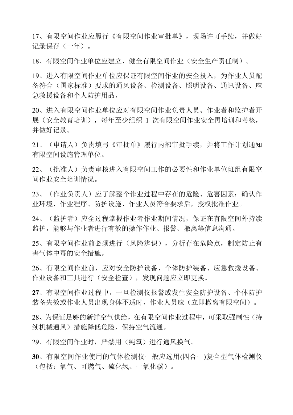 特种作业安全考试题库_第2页