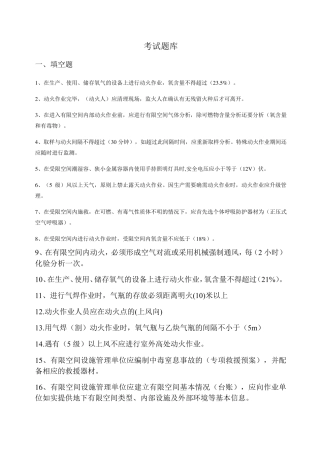 特种作业安全考试题库