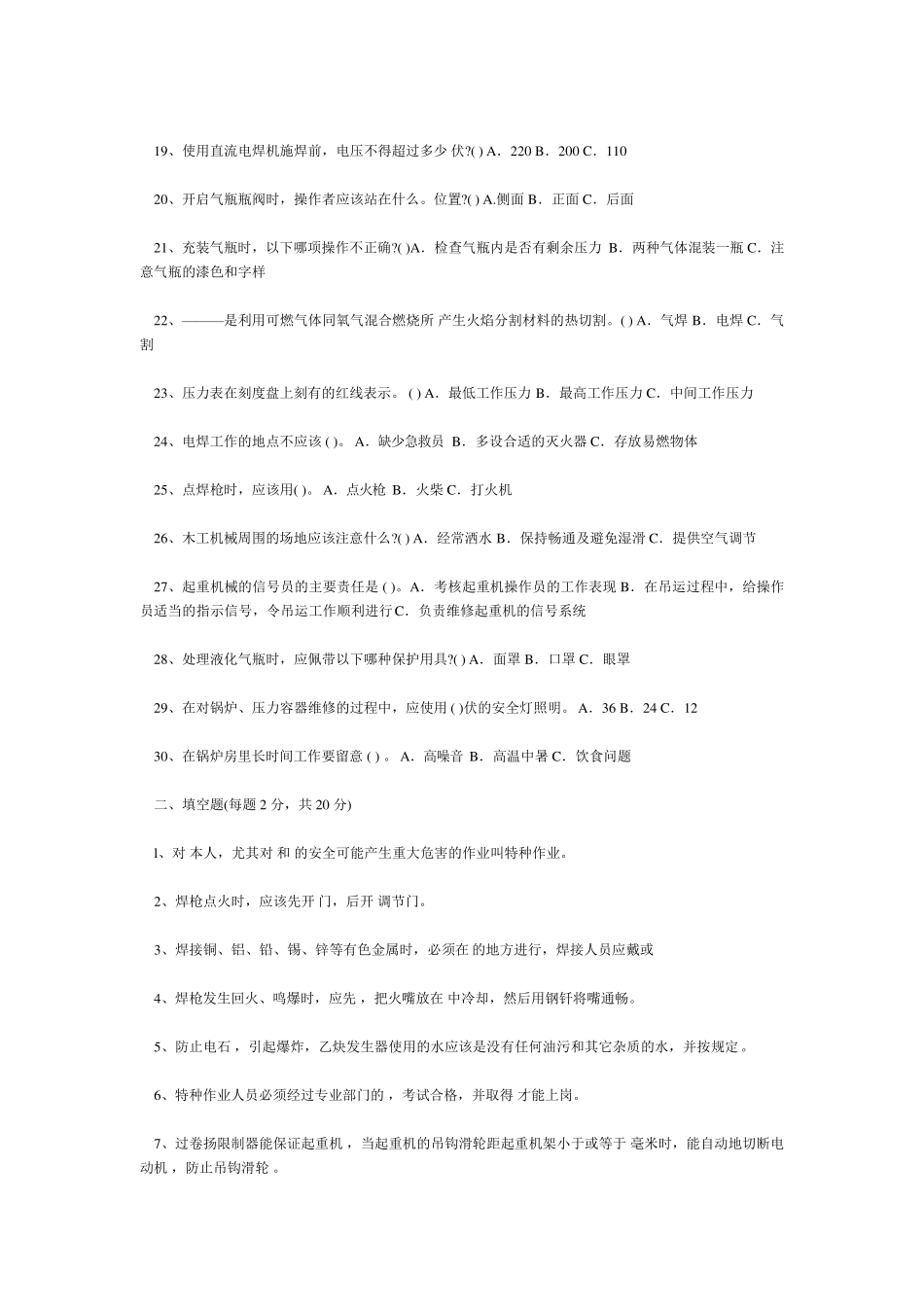 特种作业安全试题及答案_第2页