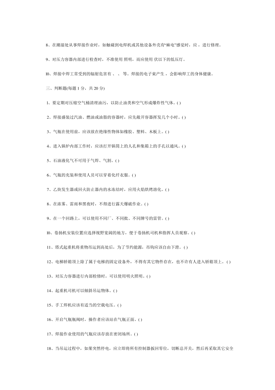 特种作业安全试题及答案_第3页