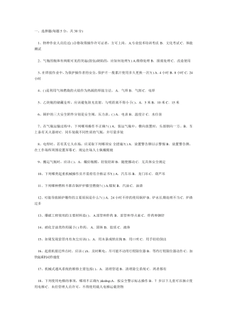 特种作业安全试题及答案