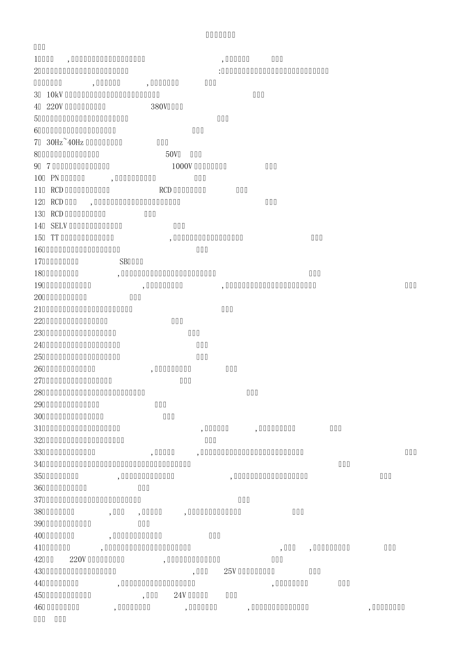 特种作业操作证全国题库低压电工作业_第1页