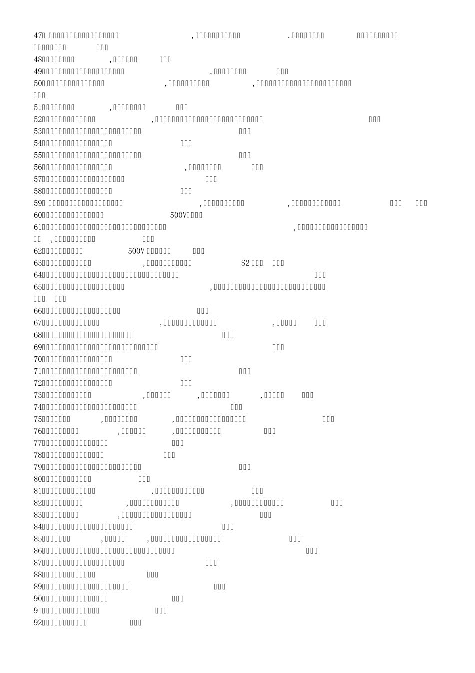 特种作业操作证全国题库低压电工作业_第2页