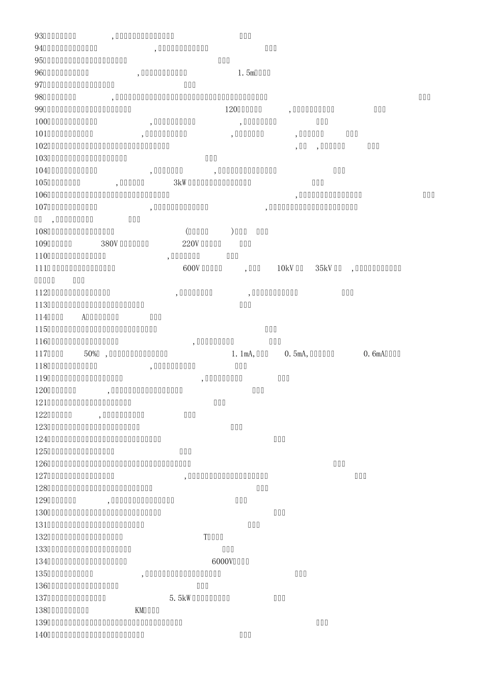 特种作业操作证全国题库低压电工作业_第3页