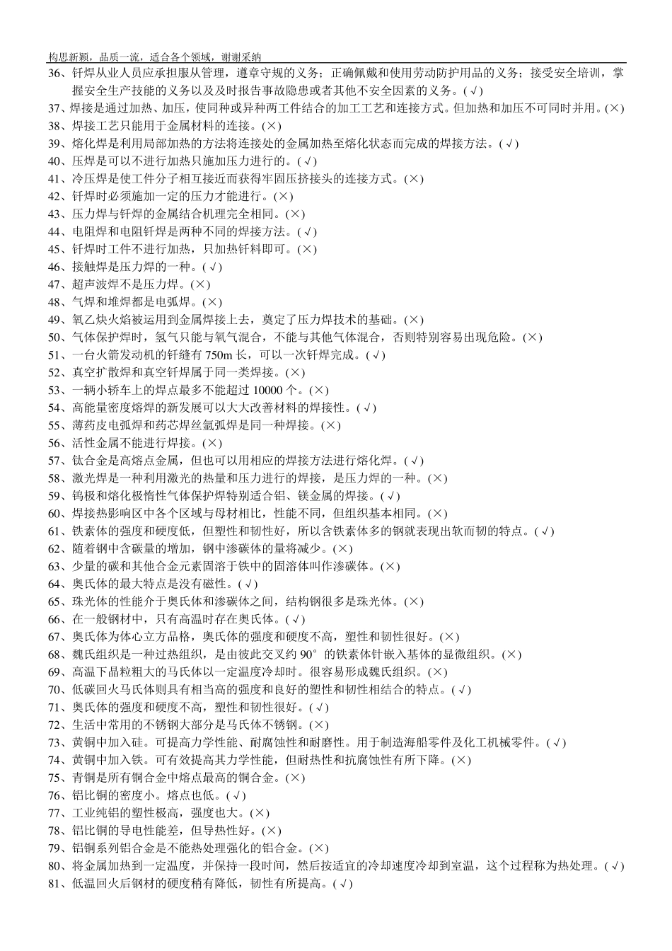 特种作业操作证国家题库熔化焊接与热切割作业_第2页