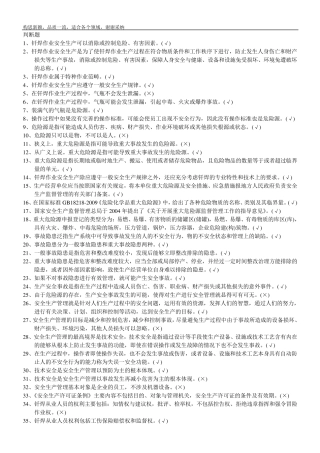 特种作业操作证国家题库熔化焊接与热切割作业