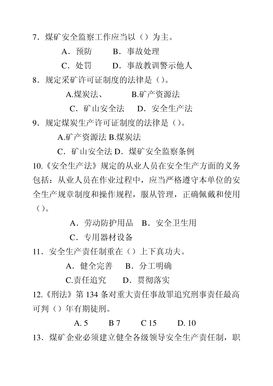 特种作业操作资格考试题库_第2页