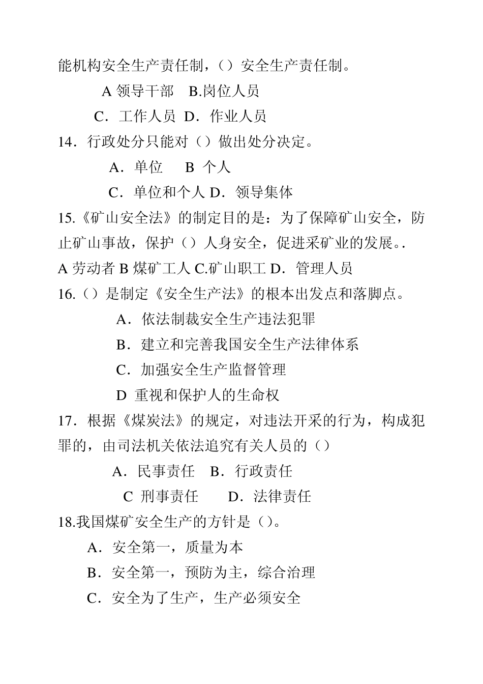 特种作业操作资格考试题库_第3页