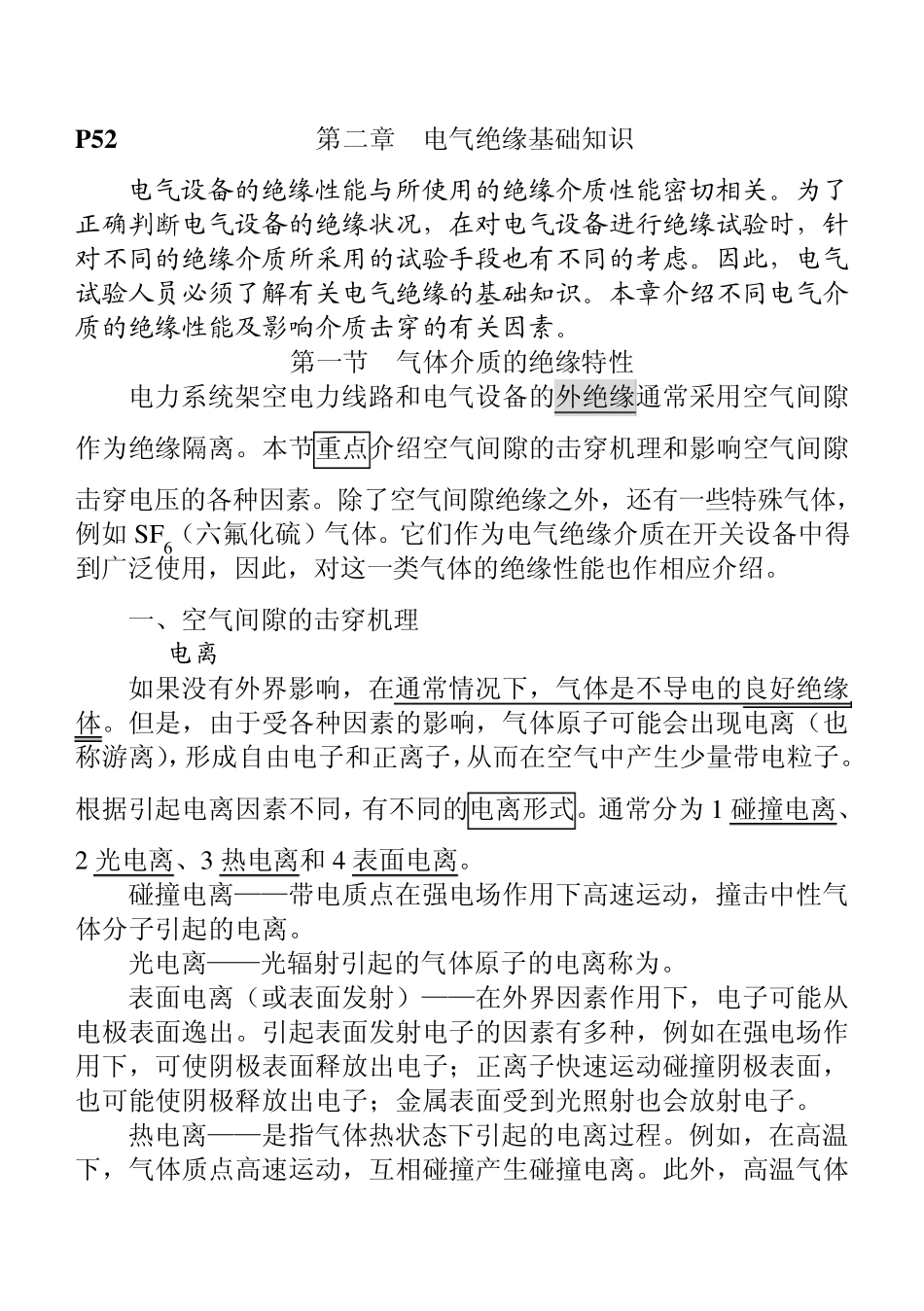 特种作业电工2(第二章电气绝缘基础知识)5.31改_第1页