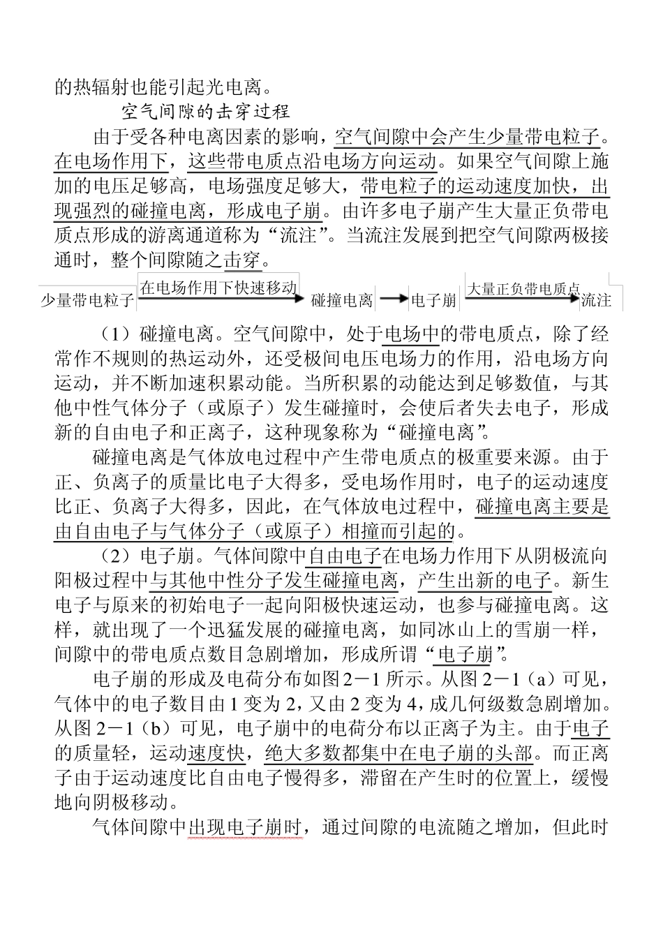 特种作业电工2(第二章电气绝缘基础知识)5.31改_第2页