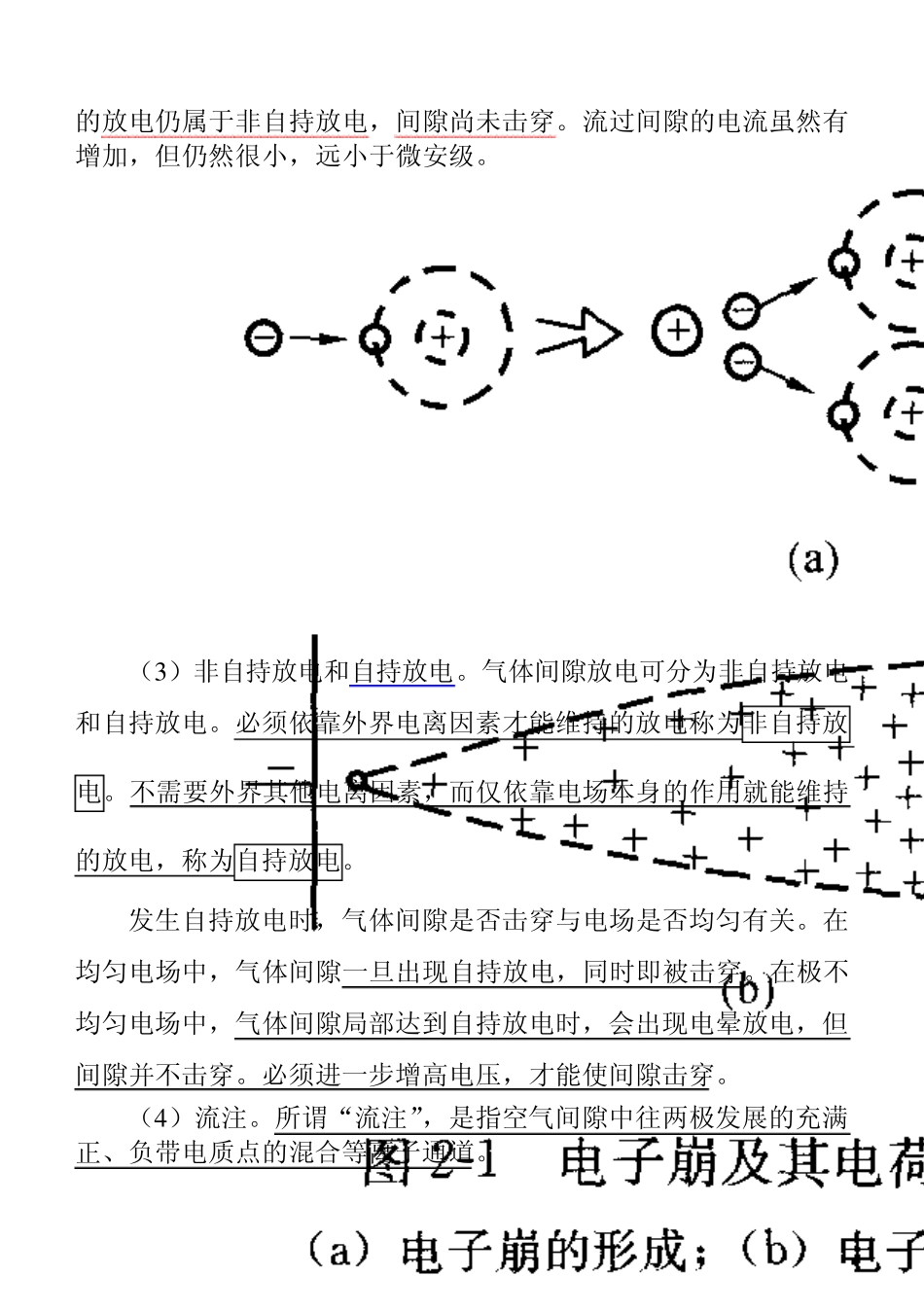 特种作业电工2(第二章电气绝缘基础知识)5.31改_第3页