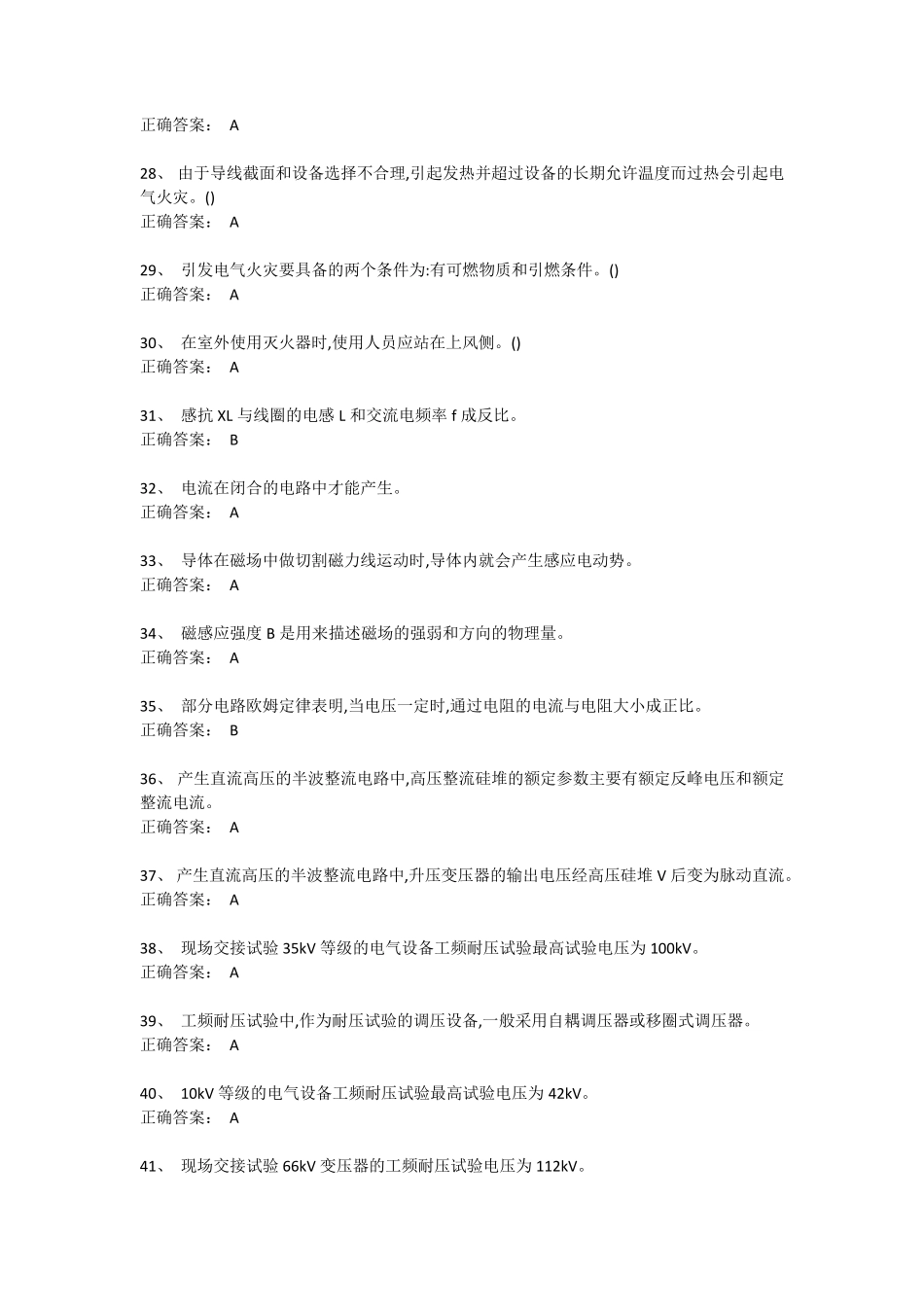 特种作业电气试验16套题_第3页