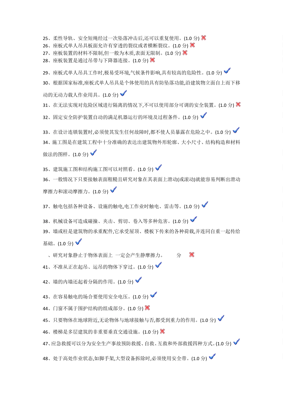 特种作业登高初试试题15_第2页