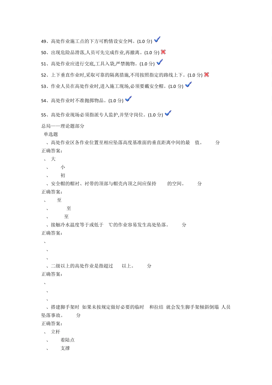特种作业登高初试试题15_第3页