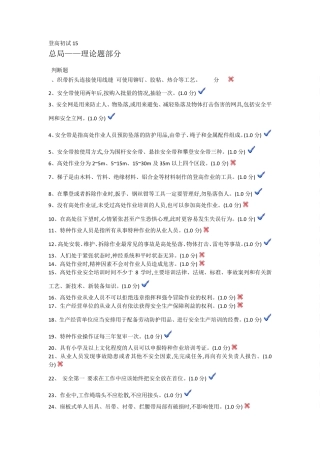 特种作业登高初试试题15