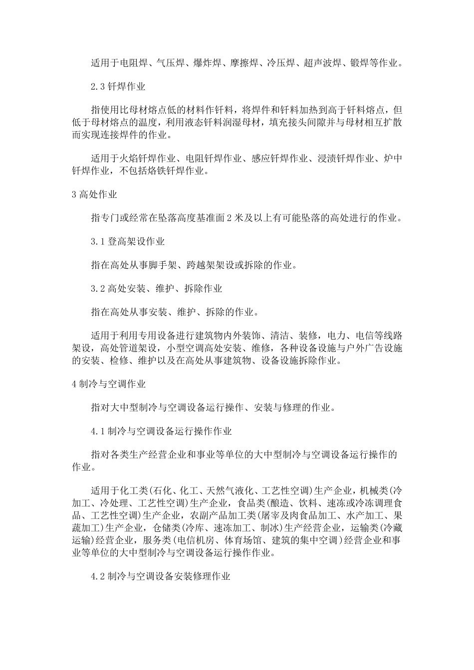 特种作业目录_第2页