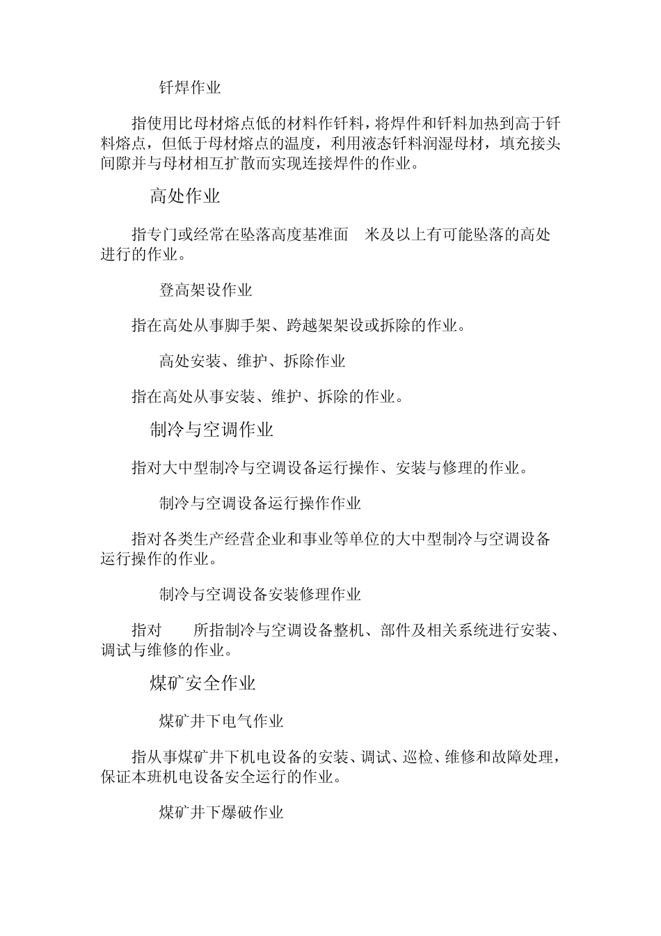 特种作业目录2010_第2页