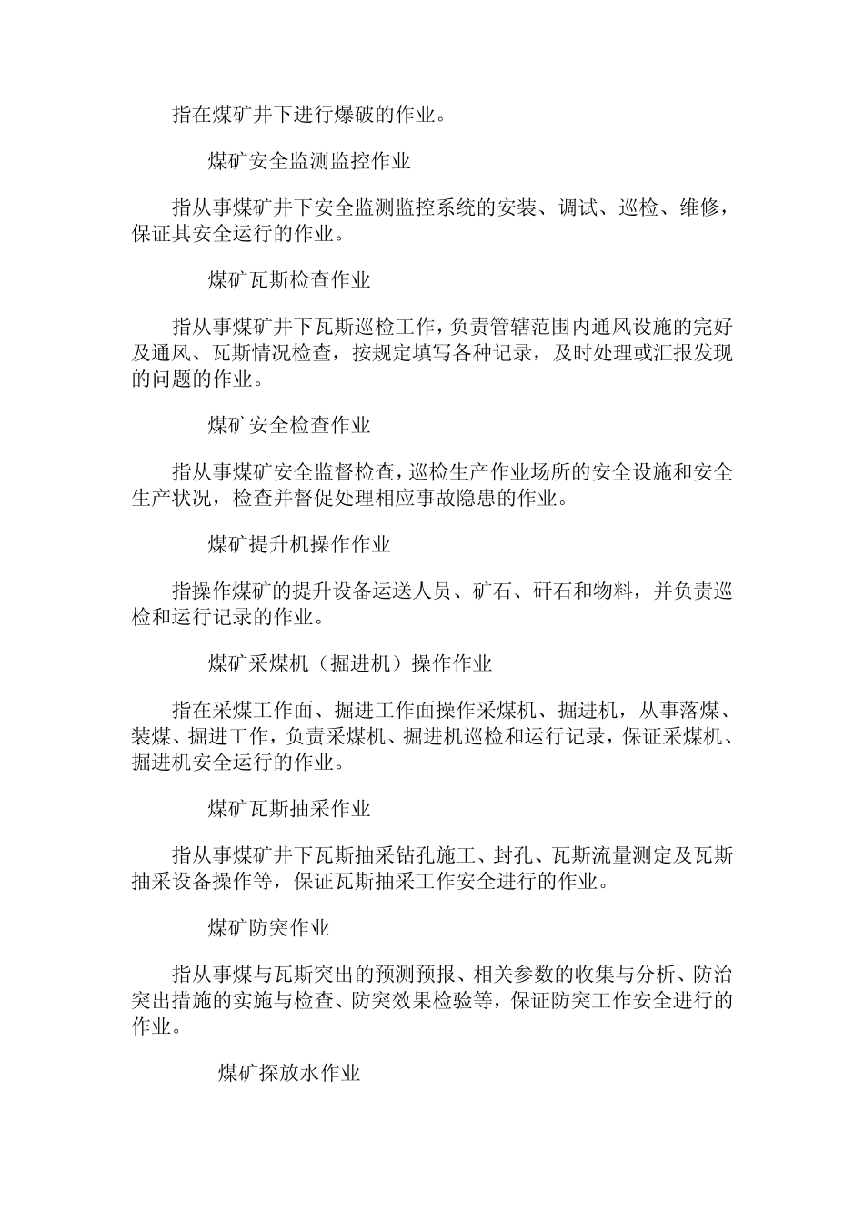 特种作业目录2010_第3页