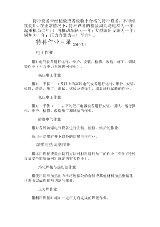 特种作业目录2010