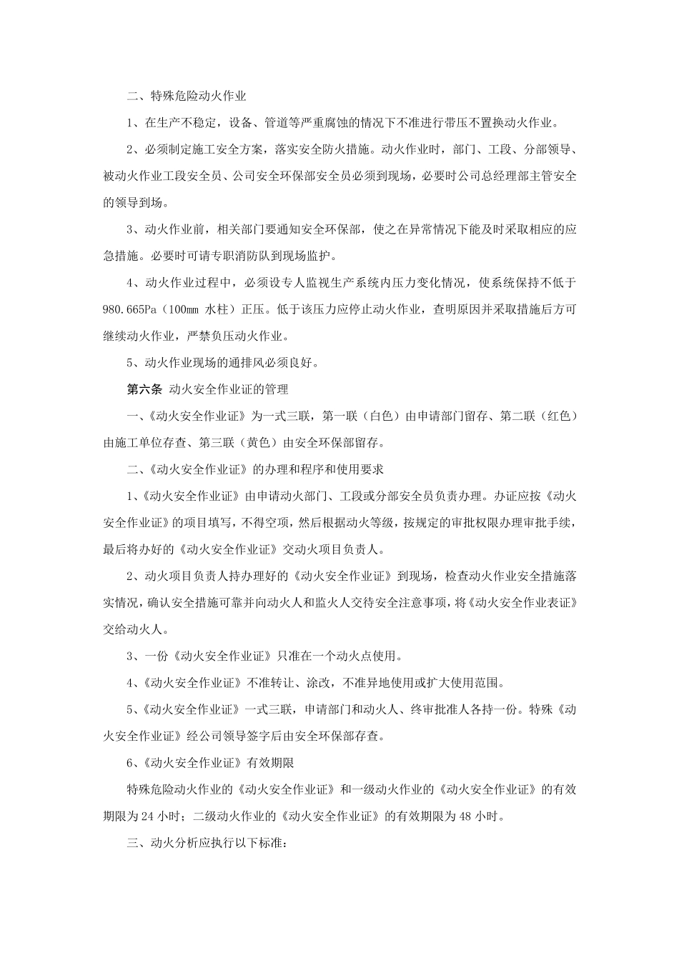 特种作业票证管理制度_第3页