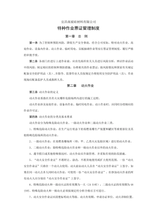 特种作业票证管理制度